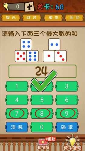 最强的大脑第68关通关：简单直接，最大三数之和即得