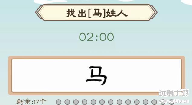 我是文状元马姓人通关攻略：如何快速找出马姓人