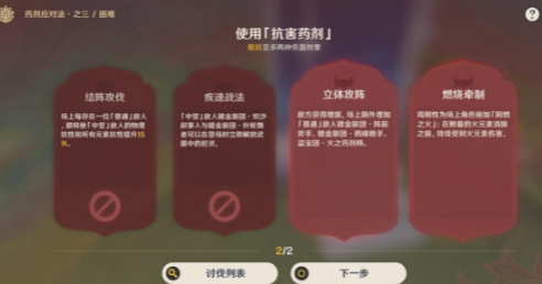 原神药剂应对法之三攻略分享