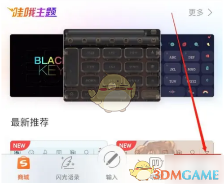 搜狗输入法语音跳转烦人？这样关掉它