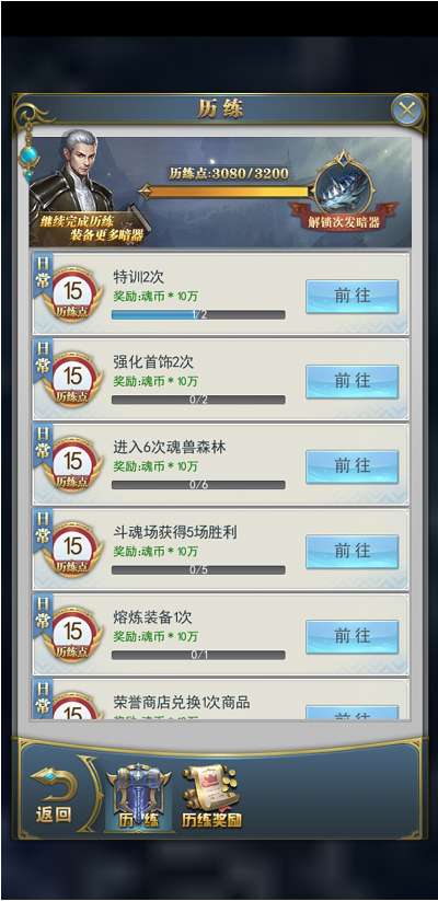 斗罗大陆历练值快速提升全攻略