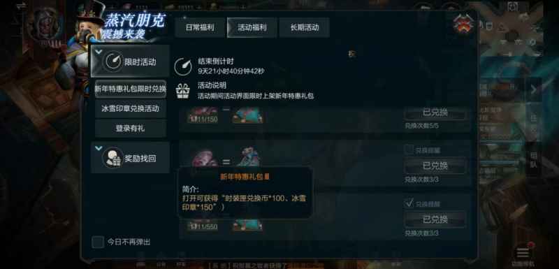 拉结尔春节冰雪印章获取方法全解析