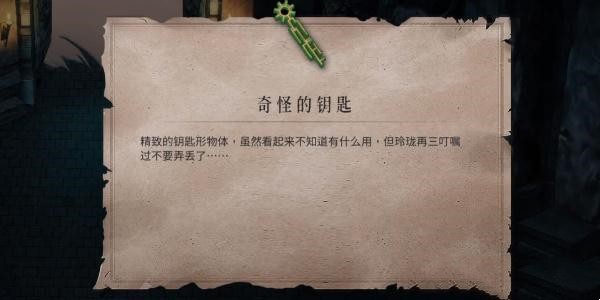 暖雪奇怪的钥匙的奇妙旅程