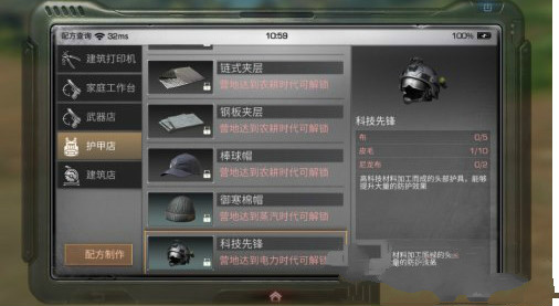 明日之后头盔制作全攻略