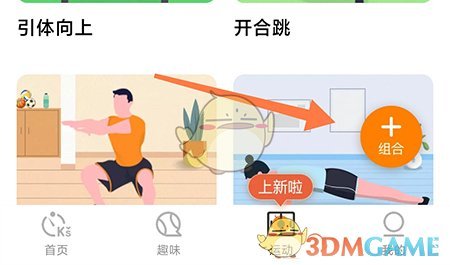 快数运动组合全攻略