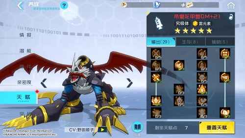 数码宝贝新世纪帝皇龙甲兽DM插件天赋全攻略