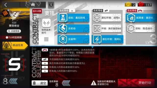 明日方舟黄铁峡谷的挑战与打法