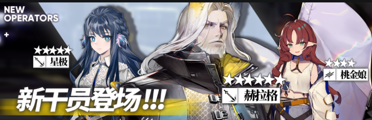 明日方舟久铸尘铁限时寻访活动全攻略