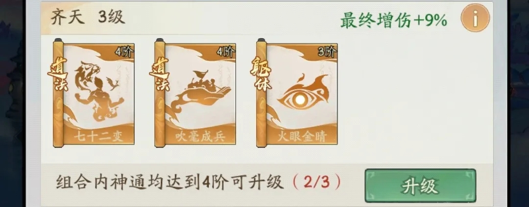寻道大千神通玩法攻略详解：如何避免迷茫，精通神通运用