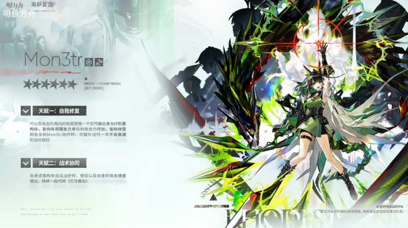 明日方舟Mon3tr强度深度解析