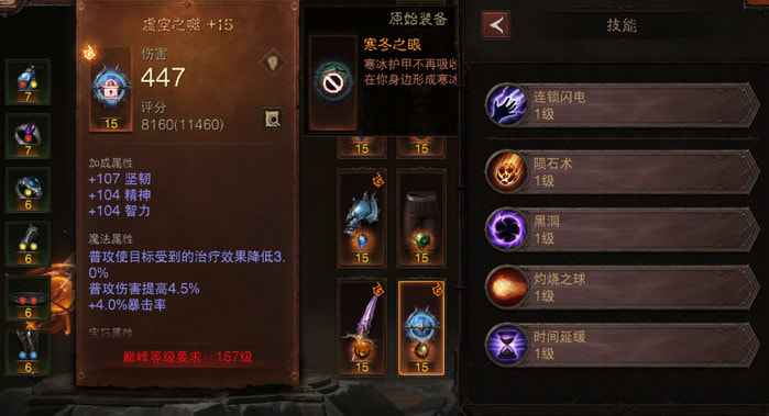 法师副手武器突破属性解析