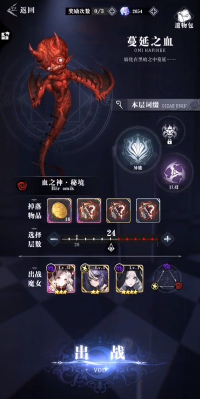 爆裂魔女幽暗秘境血之神通关攻略：详细打法与注意事项