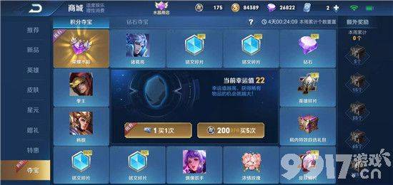 王者荣耀积分夺宝幸运值满值多少分：保底机制与概率解析