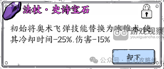 正中靶心宝石高效培养指南：提升战力关键策略