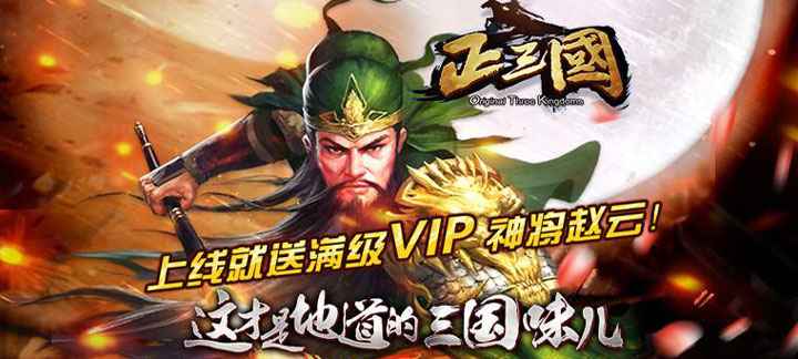 正三国满V版：乱世豪情，福利满载，谁主沉浮