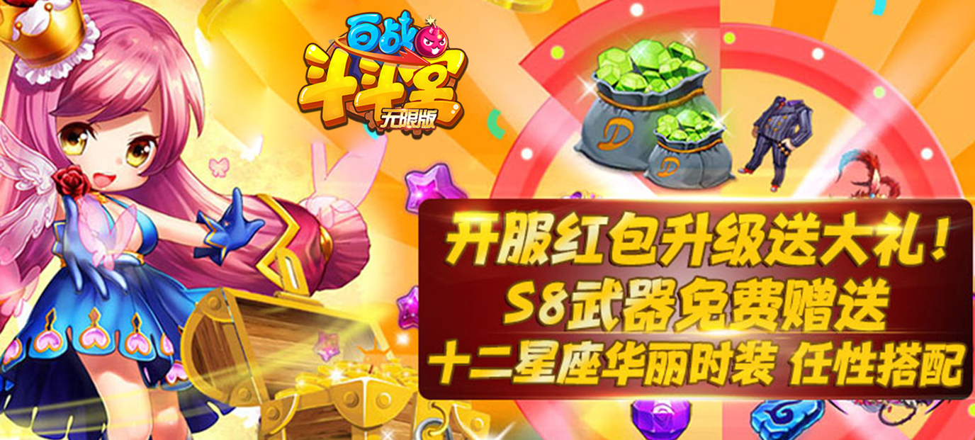 百战斗斗堂（海量特权）：休闲竞技，福利满满，带劲十足！