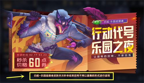 白起新皮肤6元秒杀，官方说不再返场！性价比超高，值不值得买？