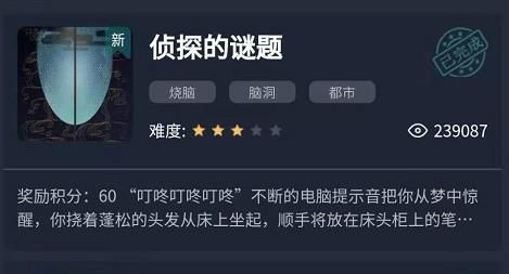 犯罪大师侦探的谜题答案全解析