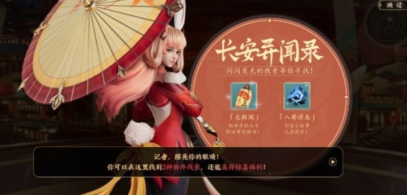 王者荣耀破晓之心任务攻略：解锁大理寺秘辛，看独家八卦消息