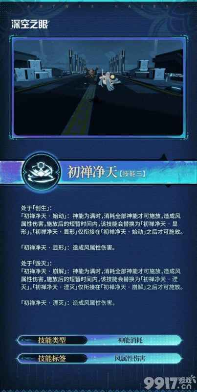 深空之眼三相焚天技能详解与全解析