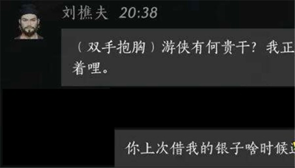 燕云十六声刘樵夫好感度提升与对话策略全解析