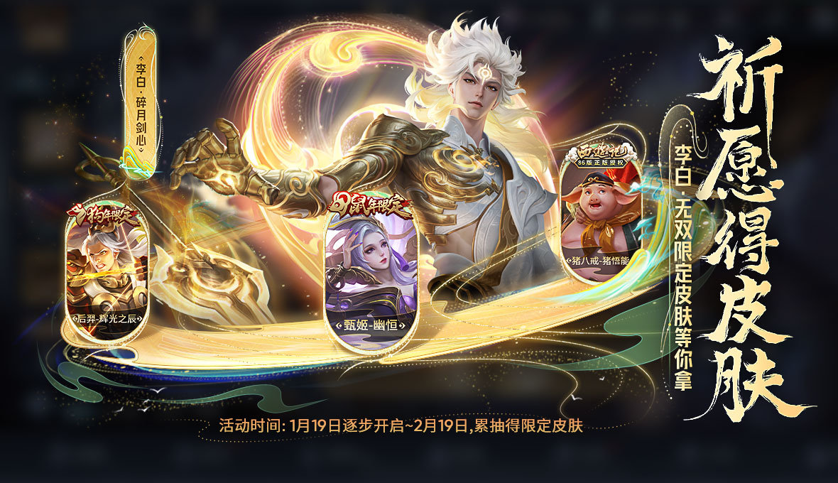 王者荣耀李白碎月剑心获取攻略：如何获得这限定皮肤