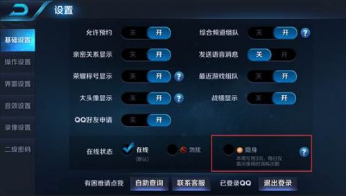 王者荣耀隐身功能开启全攻略