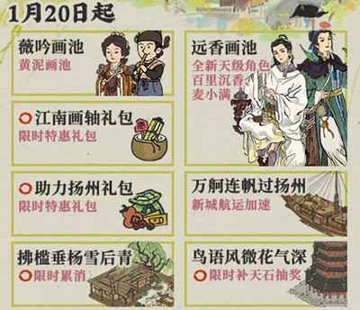 江南百景图薇吟黄泥画池活动全解析