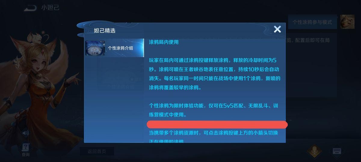 王者荣耀个性涂鸦仅限非排位模式使用