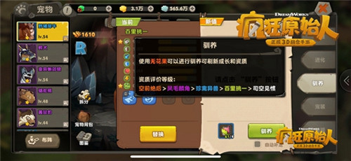 疯狂原始人洗技能小窍门