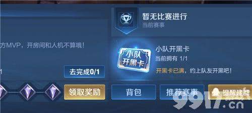 王者荣耀段位保护卡获取方法全攻略