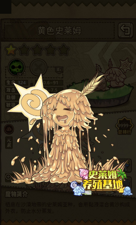 牧羊人之心黄色史莱姆实力评测：稳定易培养的新手友好魔物娘