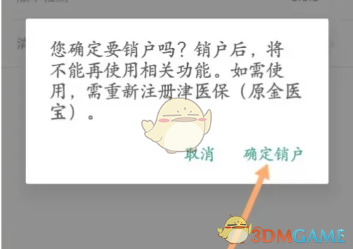 沈阳智慧医保账户注销全攻略