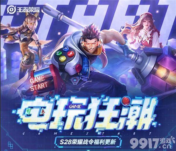 王者荣耀S28赛季段位继承全解析：规则、掉星、掉段及战令奖励详解