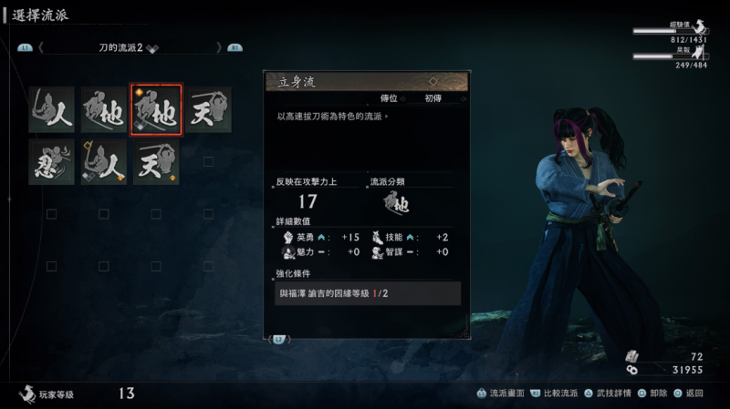 浪人崛起居合流派学习方法详解