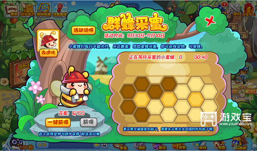 洛克王国群蜂采蜜活动玩法详解