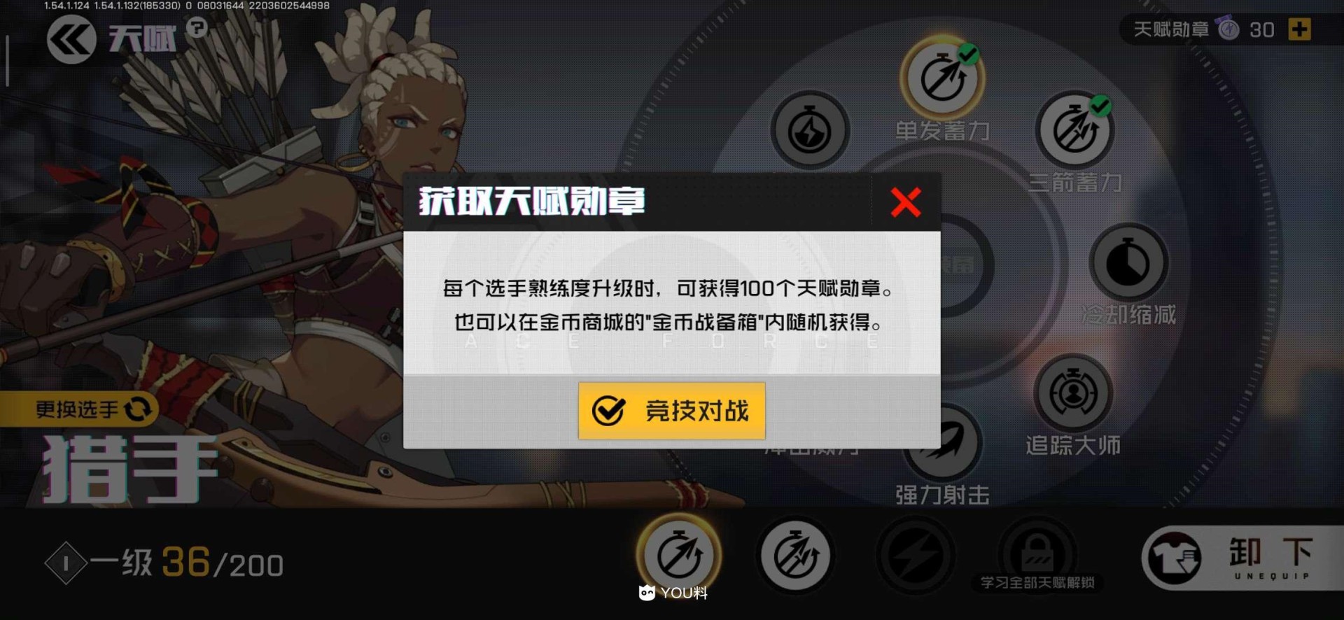 王牌战士天赋系统深度解析：解锁与加点策略