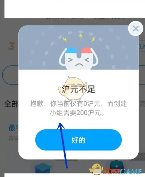 沪江开心词场小组创建全攻略