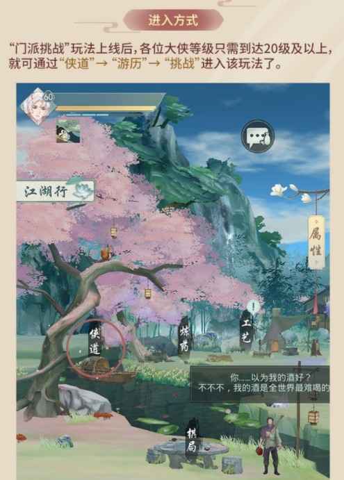 江湖悠悠门派挑战玩法全解析