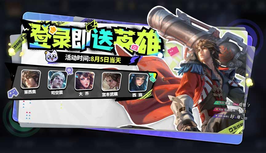 王者荣耀8.4限免皮肤领取指南
