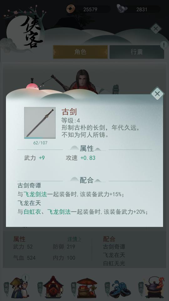 江湖悠悠武器搭配有啥门道