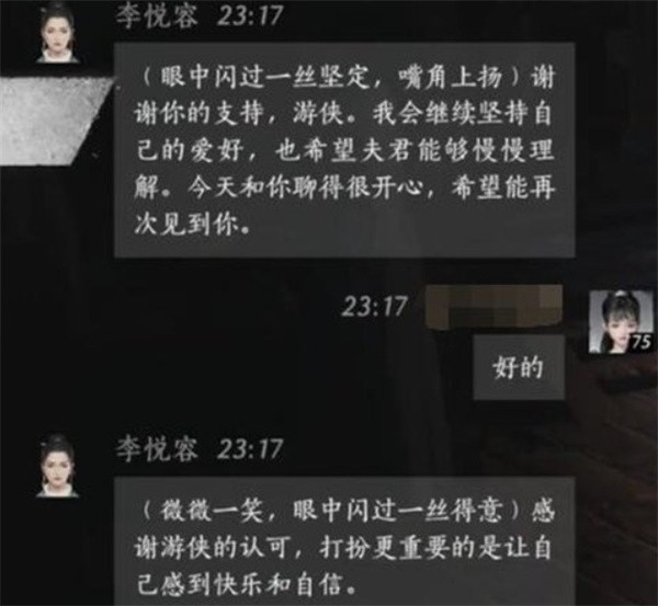 燕云十六声：提升李悦容好感度的对话技巧与心得