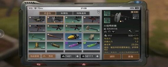 游戏选择有讲究：喷火器还是榴弹炮