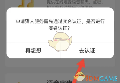 猎游APP成为猎人的详细步骤与认证关键