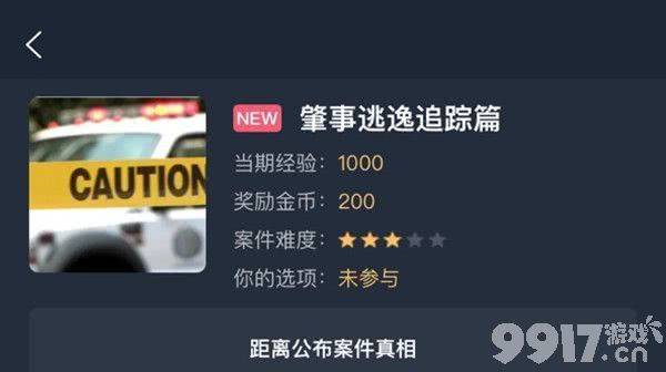 犯罪大师肇事逃逸追踪篇答案全解析：轮胎痕迹与车辆类型推理详解
