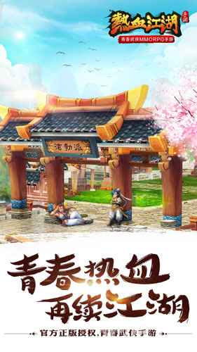 热血江湖手游福利领取指南：礼包码与激活码获取方法