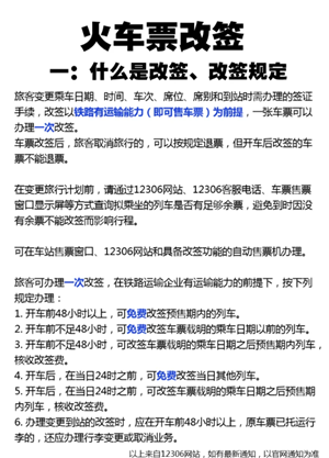 火车票改签退票全攻略：时间、规则与费用，一篇读懂