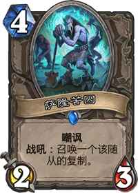 炉石传说新版本萨满进化萨卡组全解析
