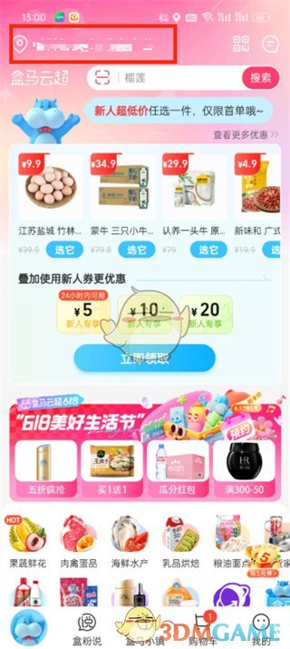 盒马APP修改收货地址全攻略