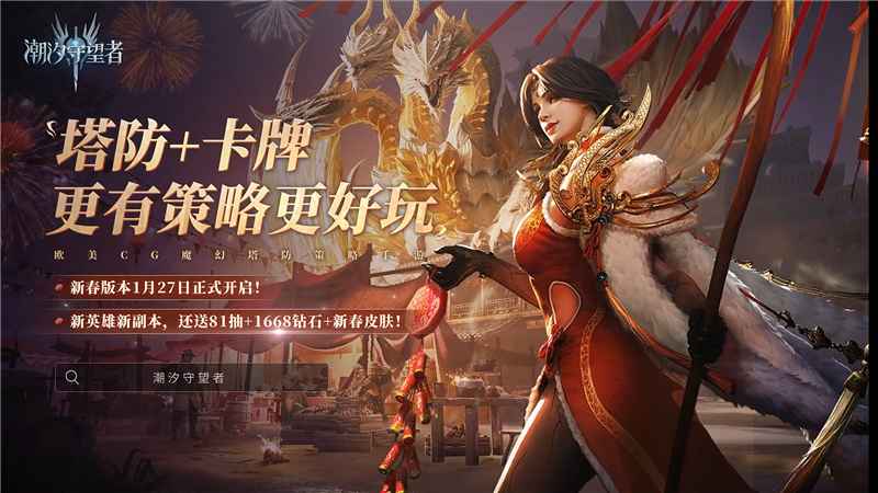 潮汐守望者阿诺菈新春限定皮肤“鎏霞凤仪”获取方法详解